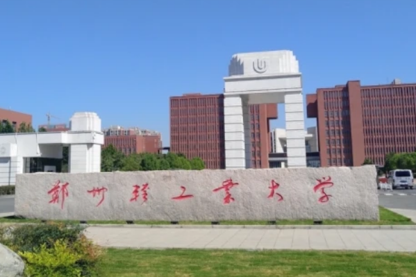 郑州轻工业大学设计专业全国排名
