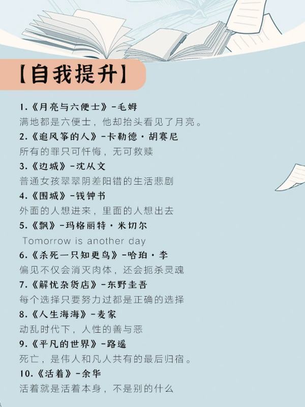 假期逆袭必读书单请在来自35岁之前读完