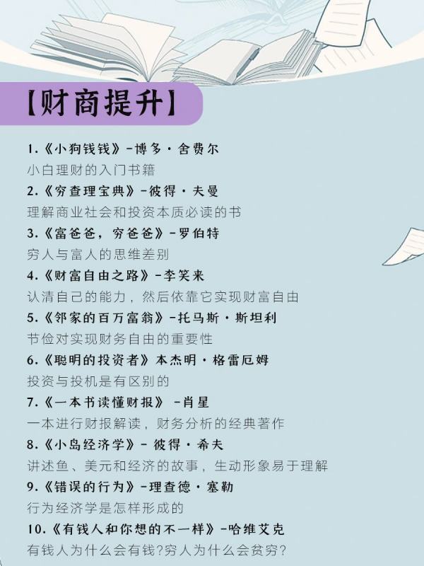 假期逆袭必读书单请在来自35岁之前读完