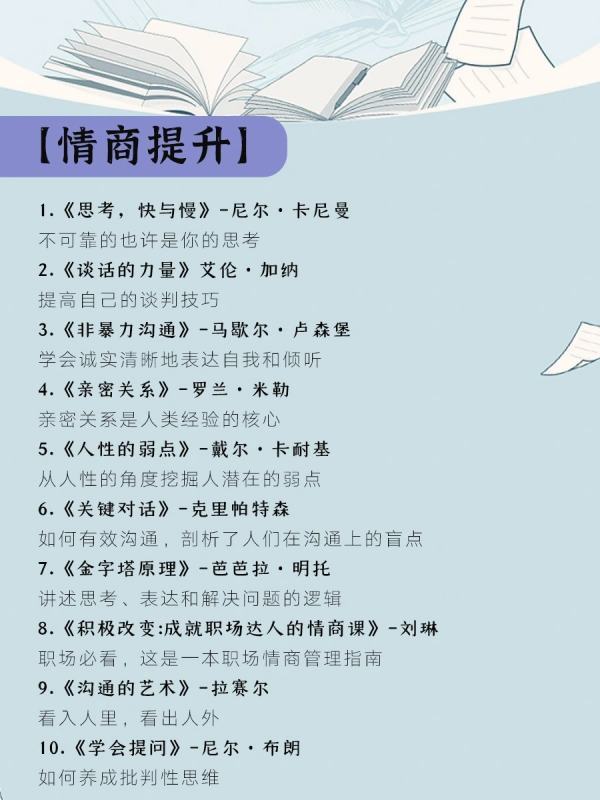 假期逆袭必读书单请在来自35岁之前读完