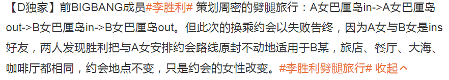 屡教不改！明星李胜利出狱后，8晚约2女，大量照片曝光成粉丝之耻