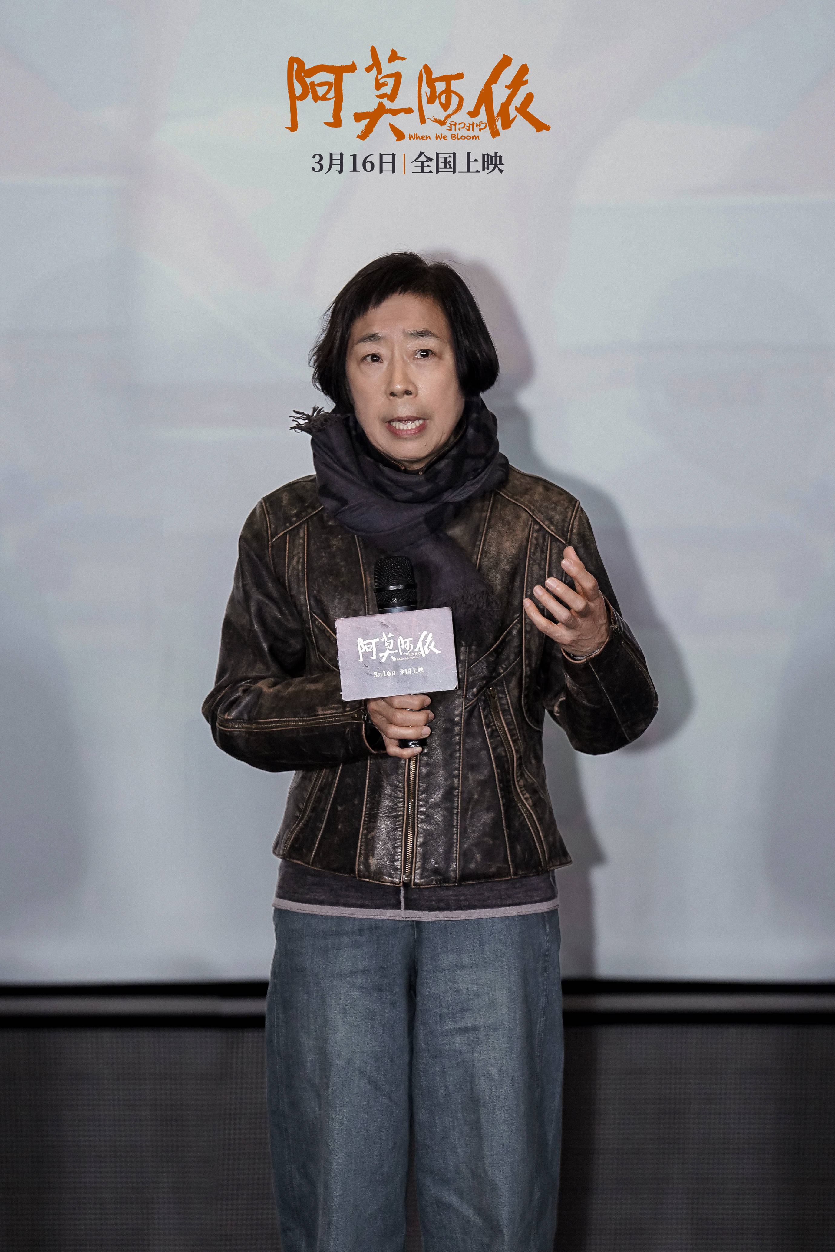 《阿莫阿依》举办点映启动仪式 明年3月16日上映