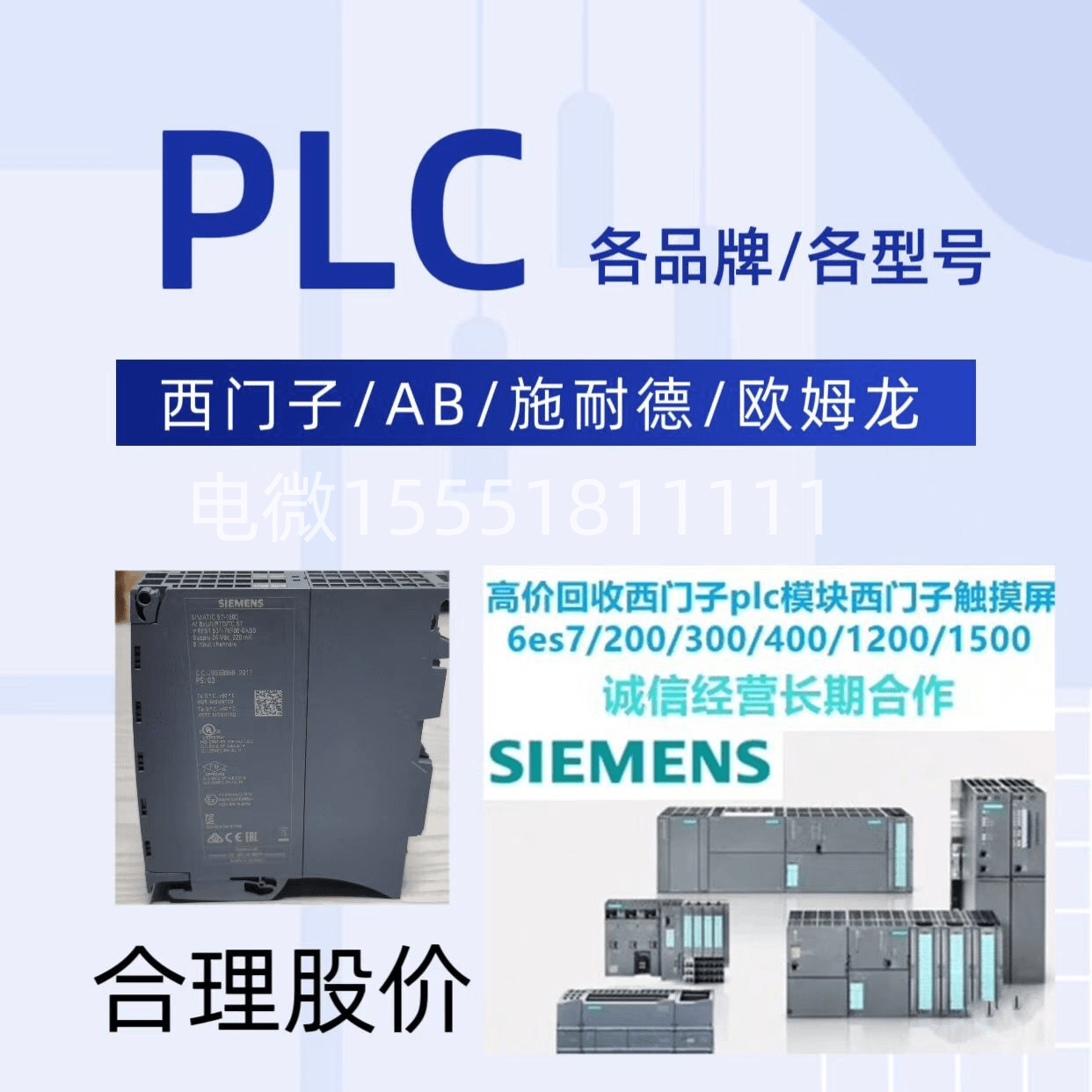 低价回收西门子PLC模块、变频器、触摸屏，二手西门子PLC拆机火热促销！