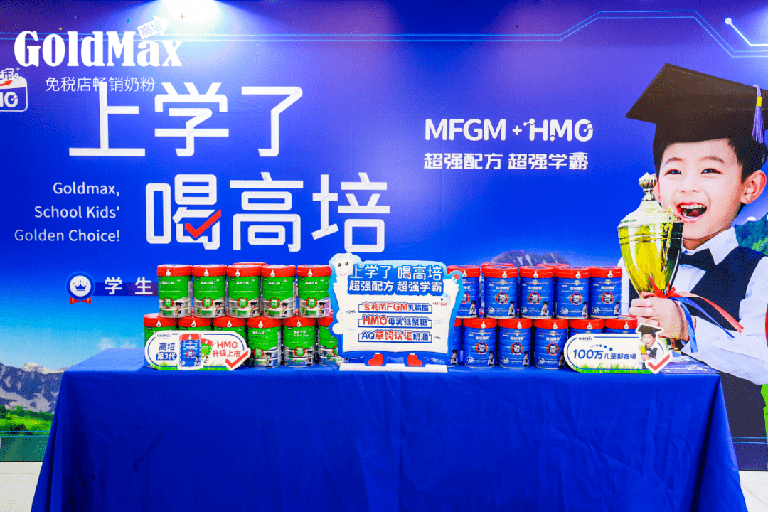 高培中国首款HMO学生奶粉上市，打造学生奶粉第一品牌！