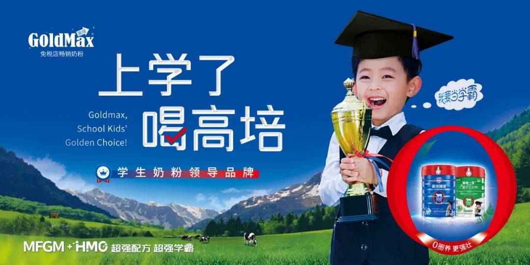 高培中国首款HMO学生奶粉上市，打造学生奶粉第一品牌！