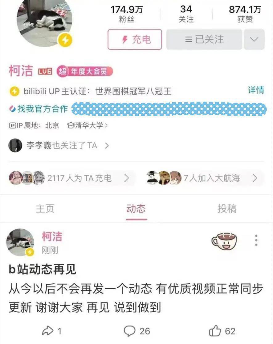 围棋冠军柯洁吐槽华为，竟被网友喷到退网！