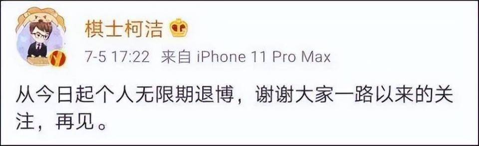 围棋冠军柯洁吐槽华为，竟被网友喷到退网！