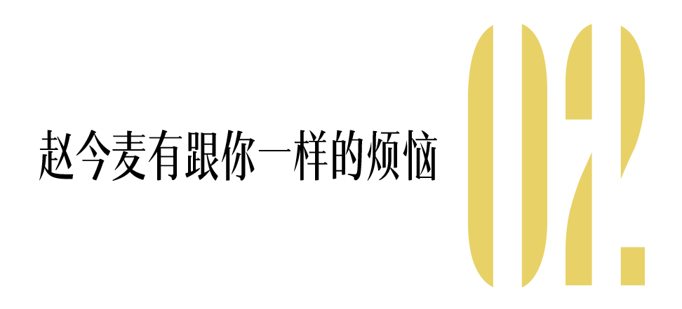 赵今麦全网招聘化妆师，吧？