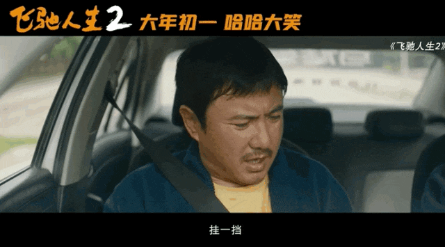 沈腾贾玲雷佳音，2024春节档真可“笑”！