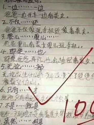 熊孩子造句，让妈妈读了心塞爸爸读了害羞，但老师还给满分！