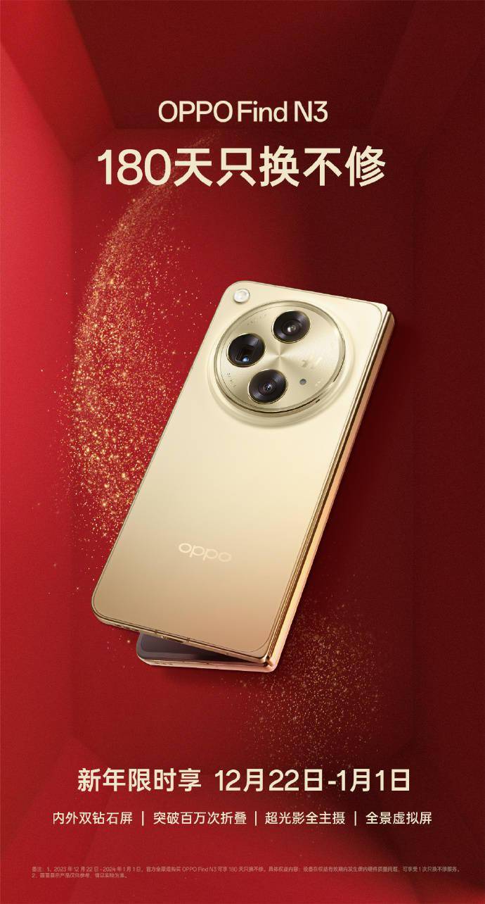 OPPO 推出好事成双心愿礼盒：包含 Find N3手机等，售价 16399 元