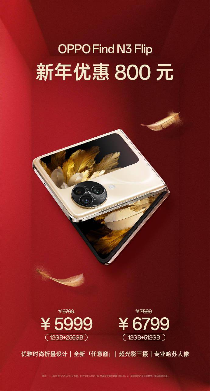 OPPO 推出好事成双心愿礼盒：包含 Find N3手机等，售价 16399 元