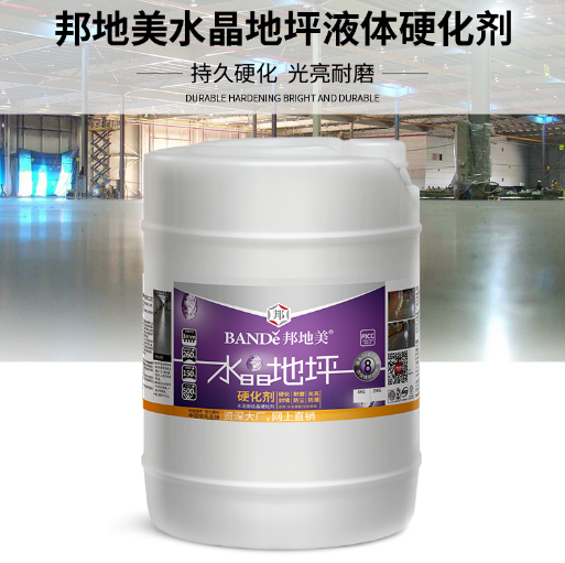 BANDě邦地美水晶地坪液体硬化剂：艺术与科技的完美结合！