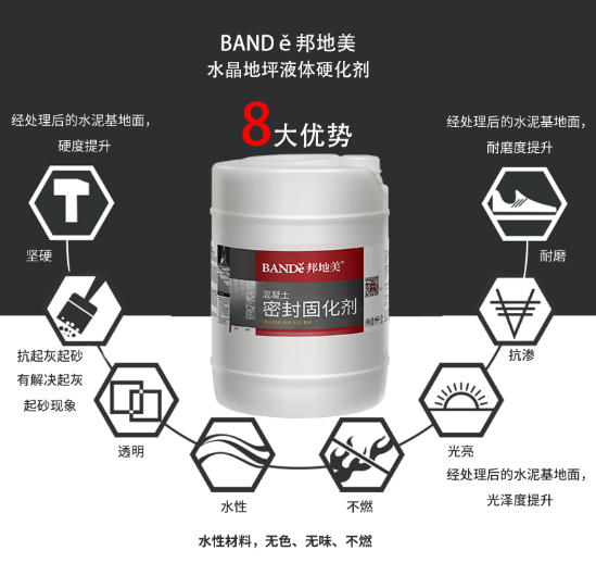 BANDě邦地美水晶地坪液体硬化剂：艺术与科技的完美结合！
