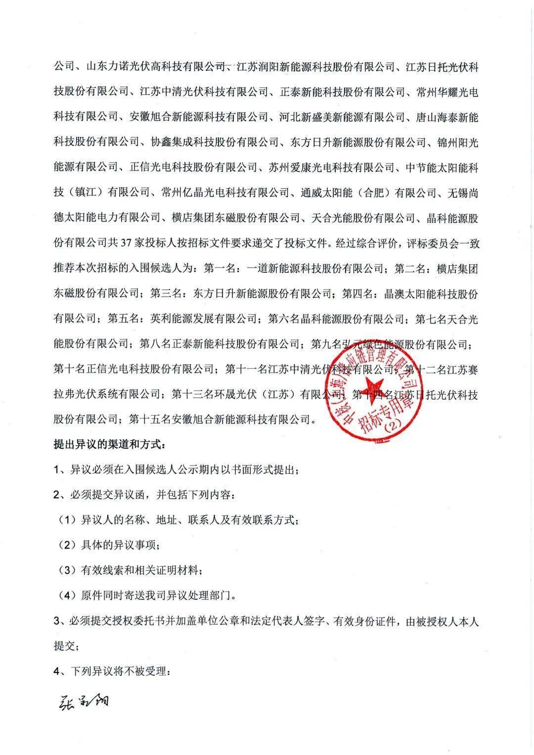 爱康科技拟投21亿建4.6GWHJT电池项目；​一道新能、天合、正泰、晶科等入围中核汇能第二次光伏组件集采|365Daily