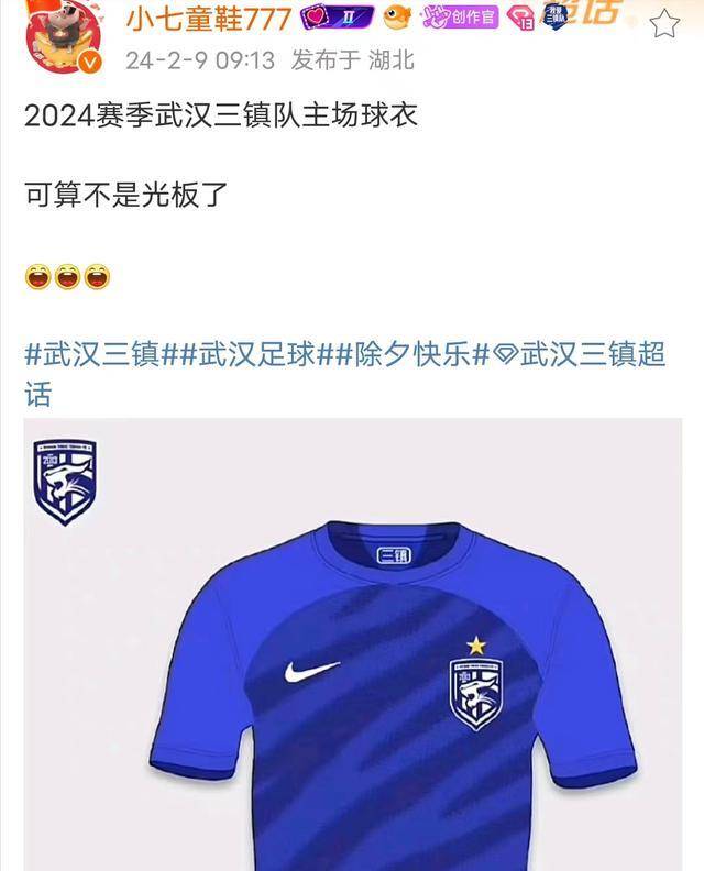 武汉三镇24赛季球衣：主场深蓝，客场纯白！鄂媒称新款球衣不同凡响