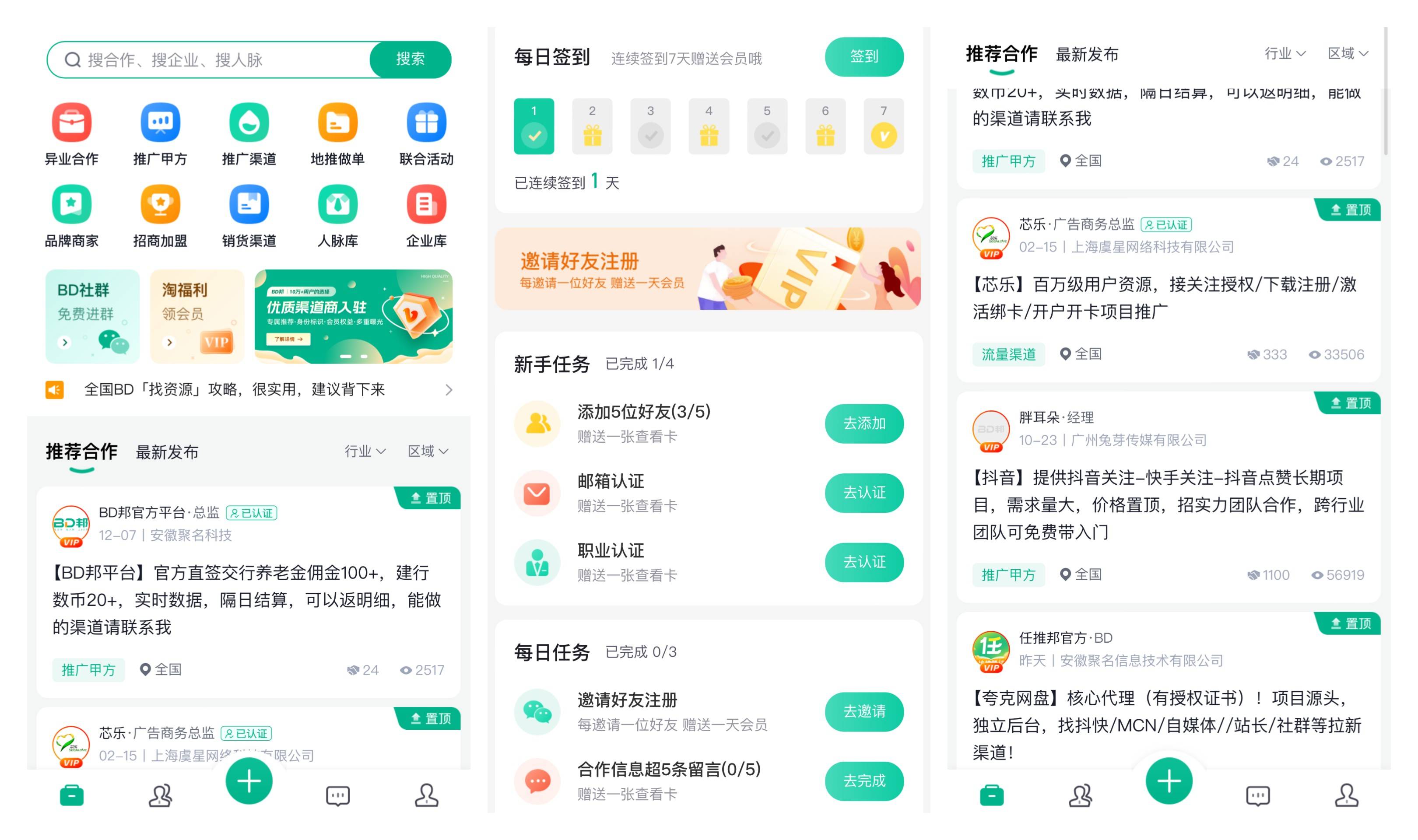 去哪对接代理商渠道?盘点10个优质代理商渠道信息对接平台!