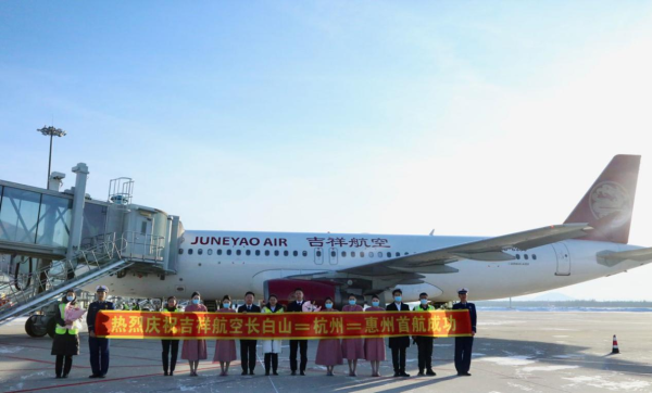 长白山机场首次开通“长白山杭州惠州”航线