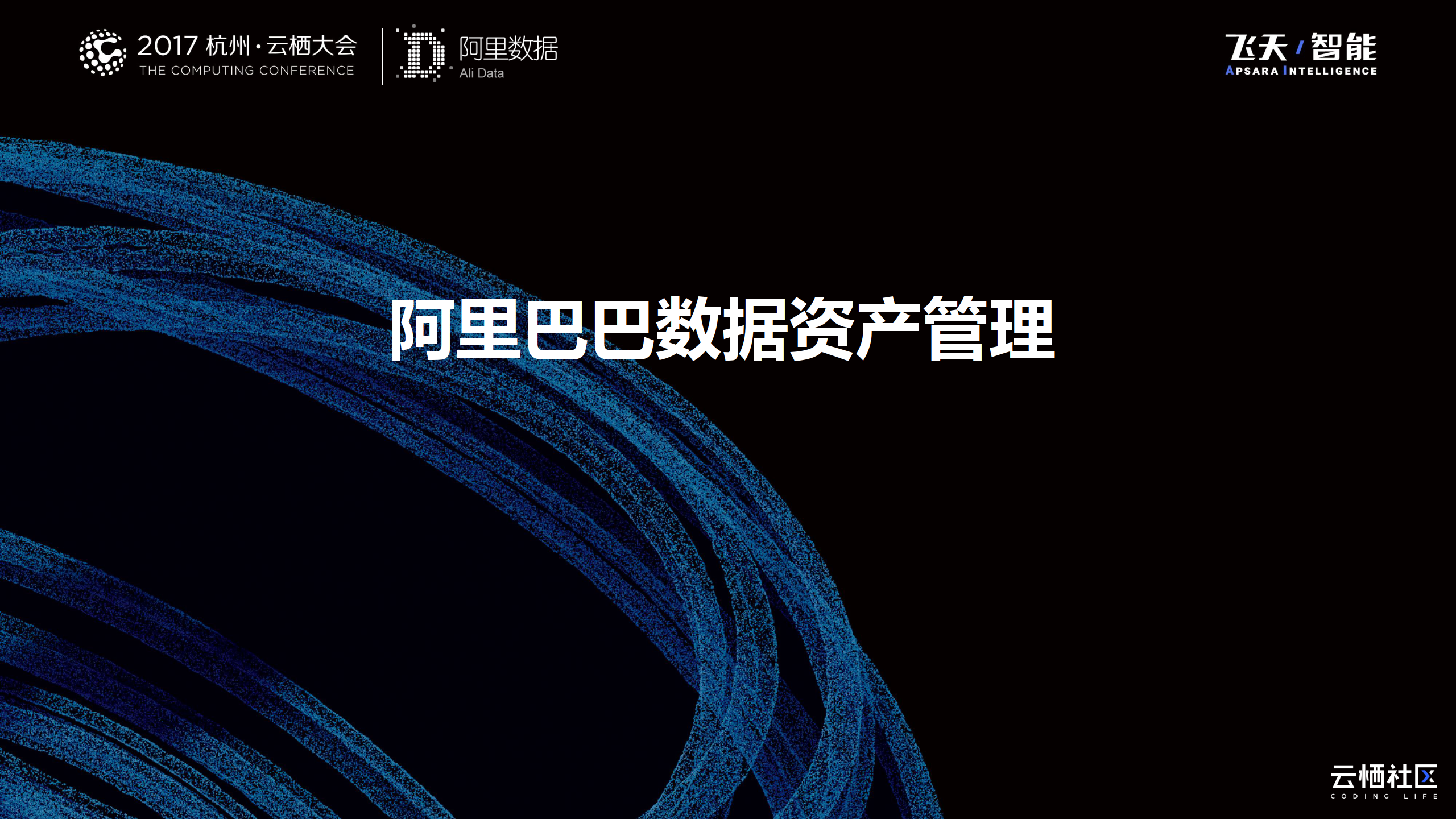 阿里巴巴数据资产管理-16页下载