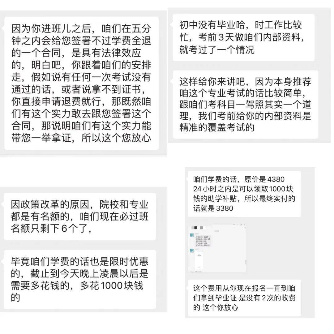 3•15｜陕西知学网成人教育“骗局”