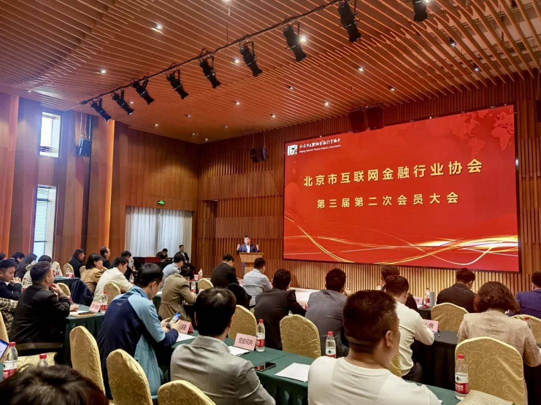共促行业高质量发展，桔子数科出席北京市互联网金融行业协会会员大会