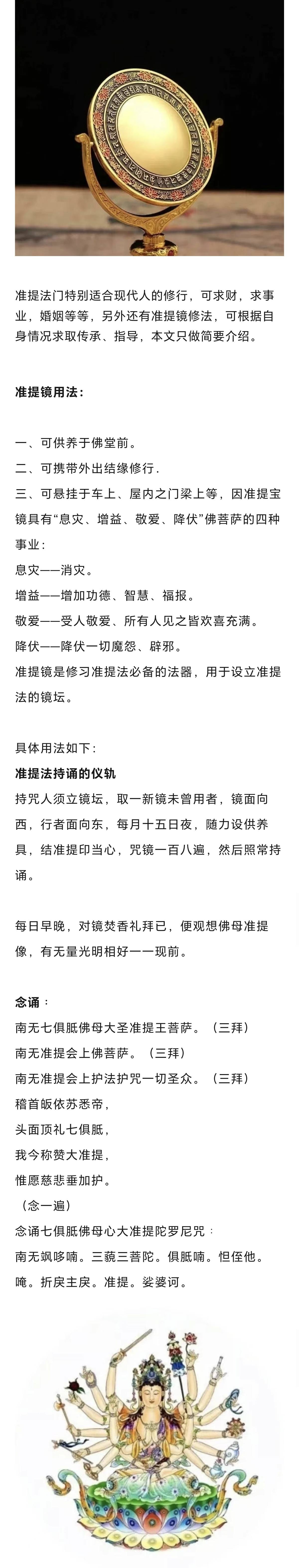 郭千伟老师谈准提镜在居家环境的用法禁忌