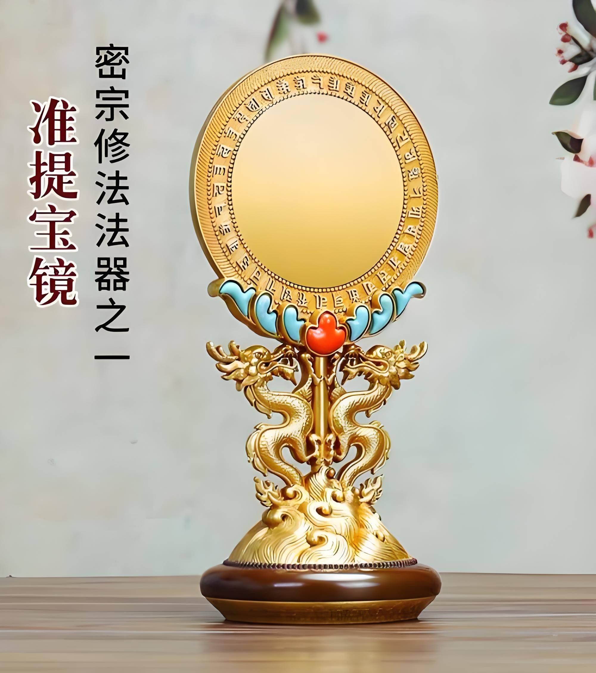 郭千伟老师谈准提镜在居家环境的用法禁忌