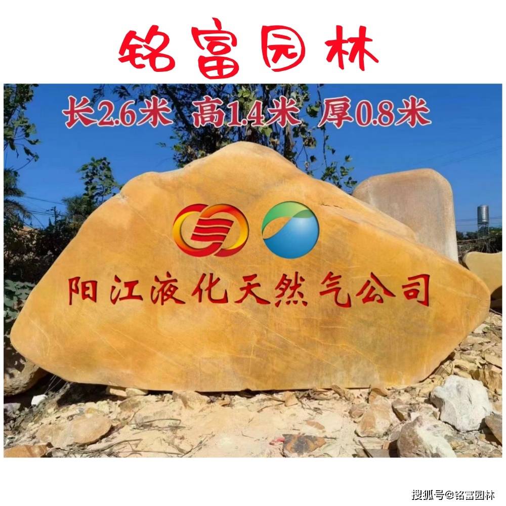 公园小区门牌石置放造景 3-6米的黄蜡石刻字石多少钱 浙江黄石刻字石景观设计