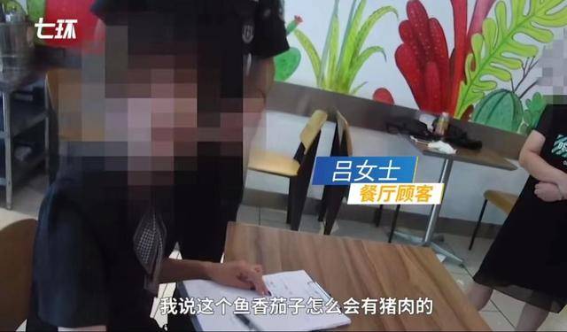 女子点了一份鱼香茄子,菜上来看到没有鱼,只有肉沫,老板娘懵了