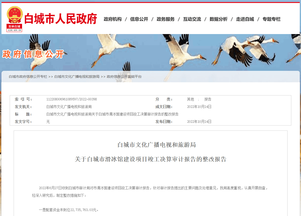 吉林白城市滑冰馆发生坍塌,两年前曾因配套资金未到位被要求整改