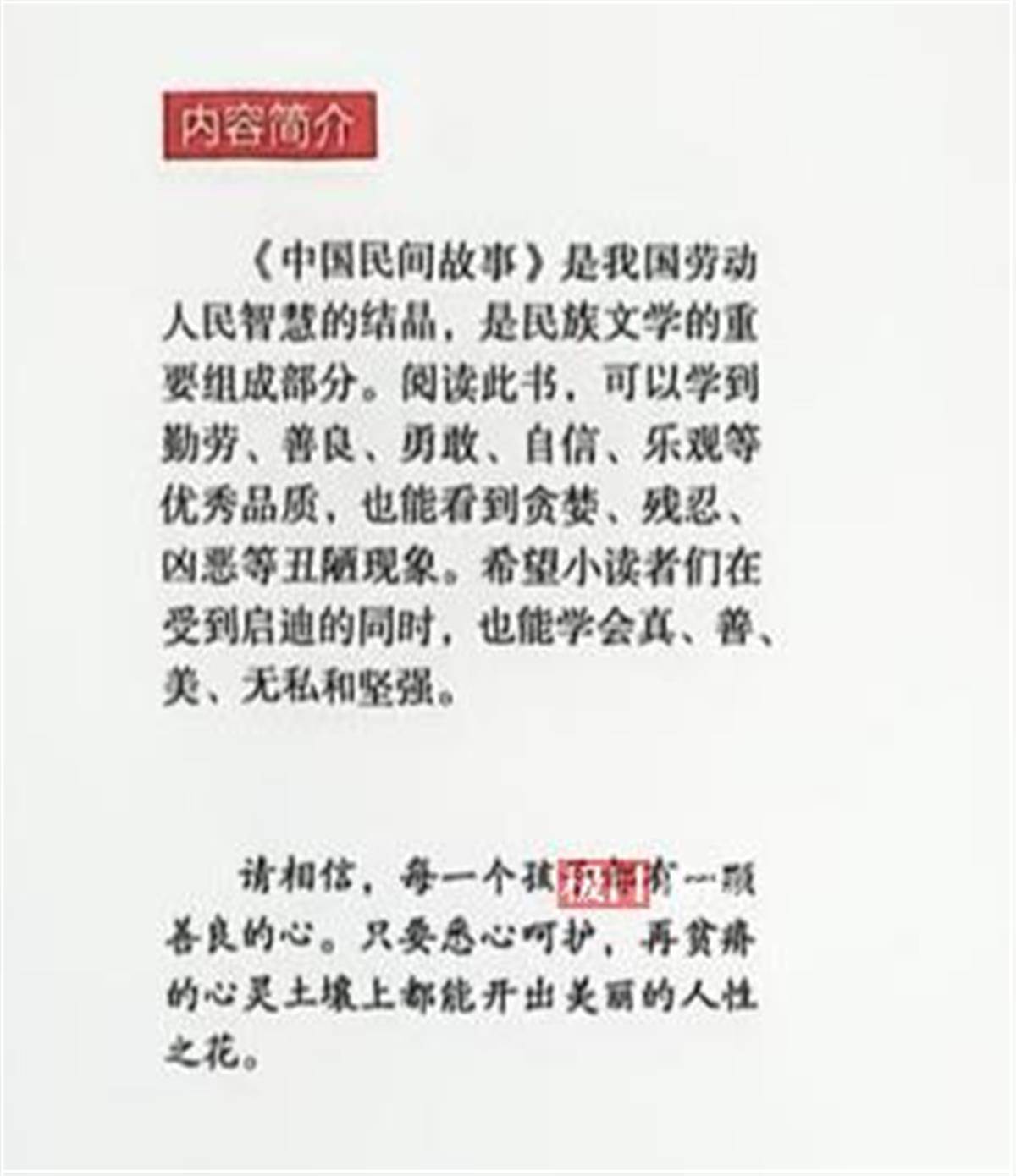 华佗竟称用人脑做药引子，孟姜女设计害死仆人？家长质疑一课外读物“有毒”，多方解读回应
