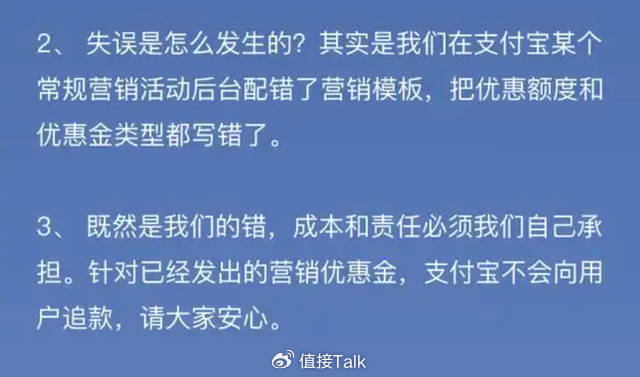 支付宝5分钟8折事故，损失800万还是上亿？基础支付或是韩歆毅上任后