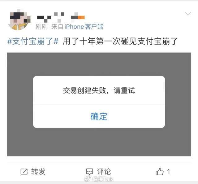 支付宝5分钟8折事故，损失800万还是上亿？基础支付或是韩歆毅上任后