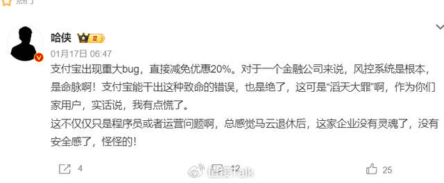 支付宝5分钟8折事故，损失800万还是上亿？基础支付或是韩歆毅上任后