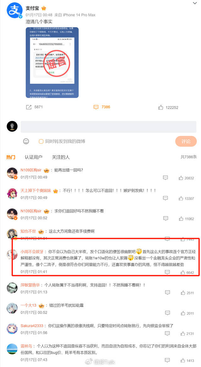 支付宝5分钟8折事故，损失800万还是上亿？基础支付或是韩歆毅上任后