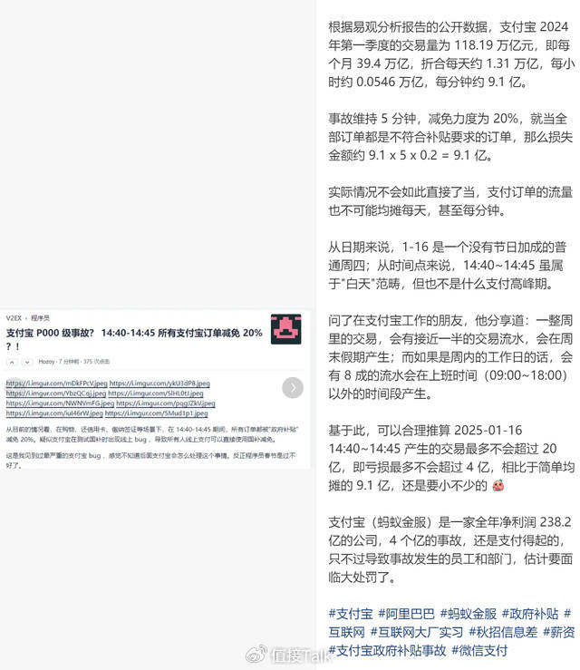 支付宝5分钟8折事故，损失800万还是上亿？基础支付或是韩歆毅上任后