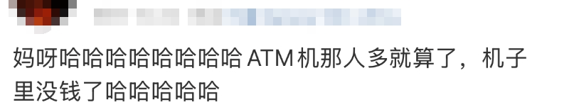 “都在排队取钱！”今天不少人懵了：ATM机都取光了？紧急提醒
