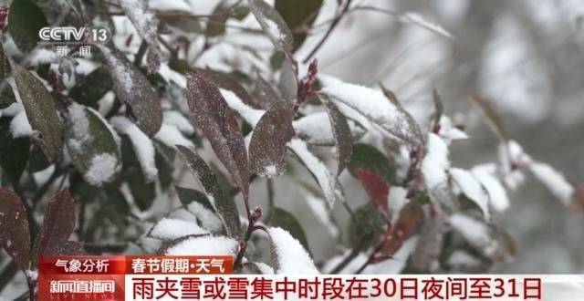 假期出行请注意！我国多地将有雨雪天气，最新预报→