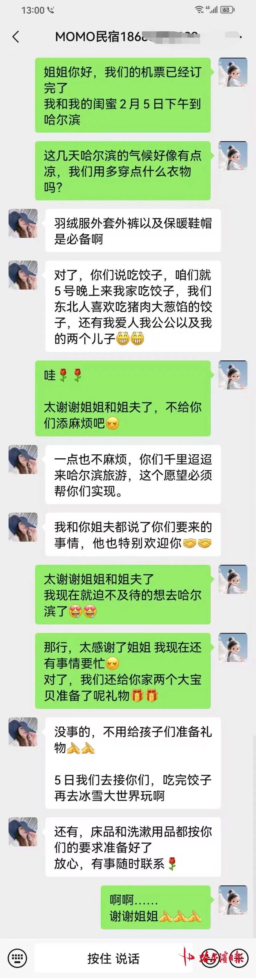 福建女孩预订哈尔滨民宿时提出这个要求……老板娘：安排！