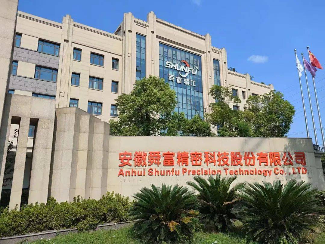 总部从上海迁到芜湖！这家企业将目标瞄准世界一流