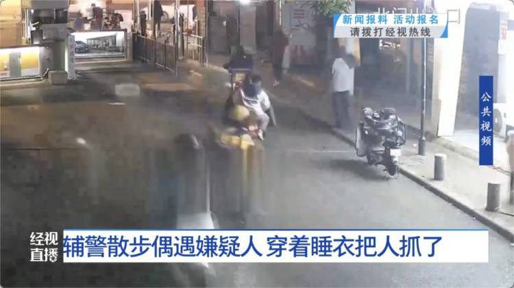 一眼认出！武汉一辅警饭后散步，穿着小熊睡衣抓了个嫌疑人……