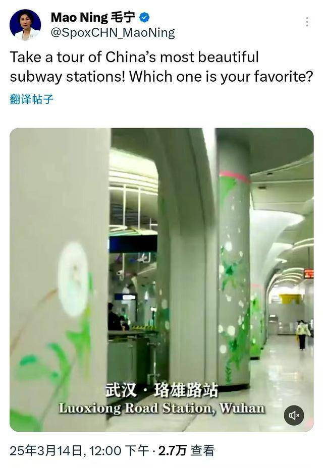 四连赞！外交部发言人点赞武汉地铁站