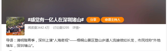 清明假期山岳类景区热度大涨，哪里“堵山”了？