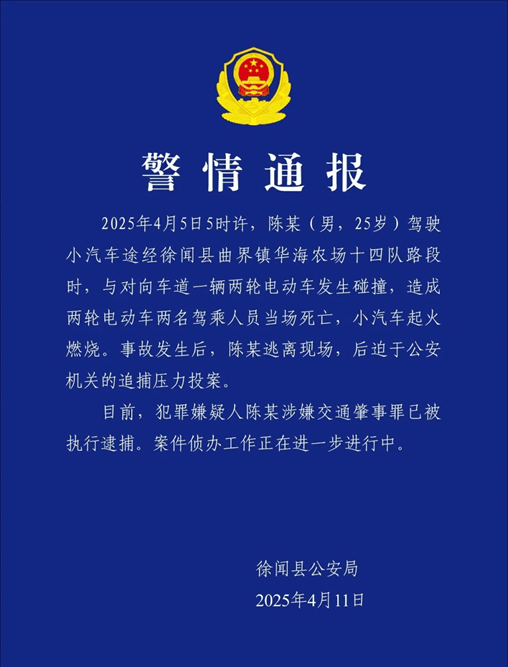 广东一辆小米SU7撞电瓶车后起火致两人死亡 官方最新回应