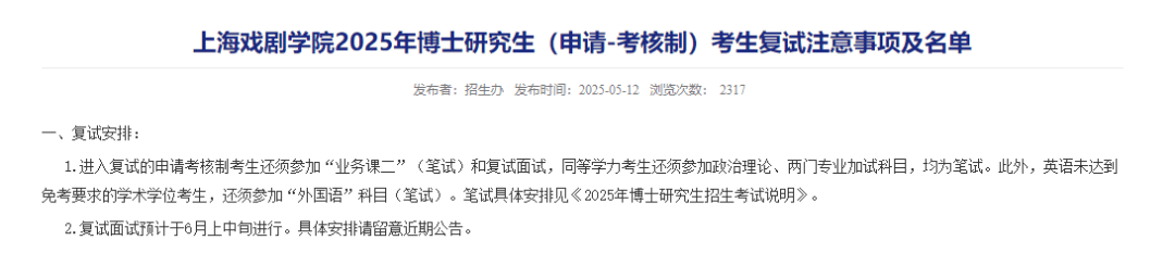 上戏回应黄晓明考博:不管是公众人物还是普通考生,都是一视同仁