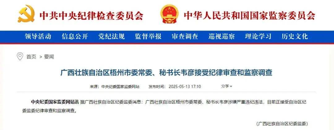 广西壮族自治区人民政府主席蓝天立落马，3天前其内弟被抓