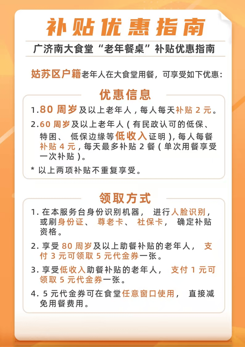 全国首个!苏州姑苏地铁站里的老年助餐点位来了