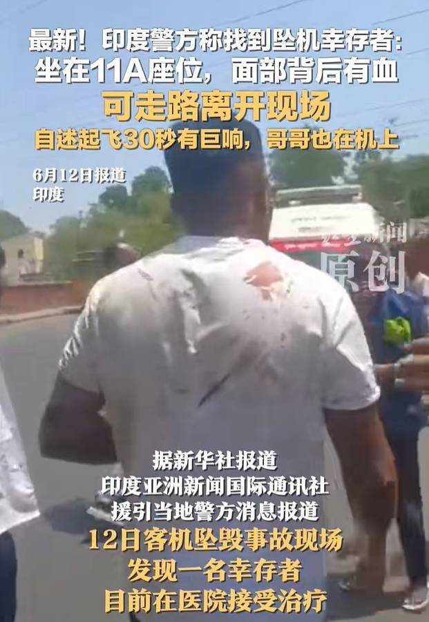 印度坠机事故致超290人死亡！警方发现一名坠机幸存者：手持登机牌能行走，座位是11A！英国首相发声