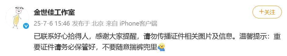 上海知名演员身份证意外曝光！网友：我妈在徐汇公园捡到…工作室回应亮了