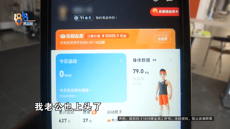 健身时发出喊声，健身10年的丈夫被健身房拉黑？店长：按规定流程来的